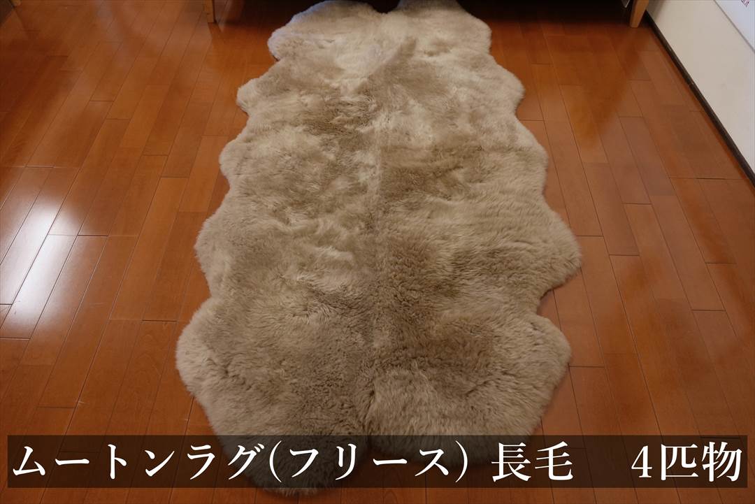 鹿田産業 ムートンフリース 長毛タイプ 約58×120cm LWR00512 GY